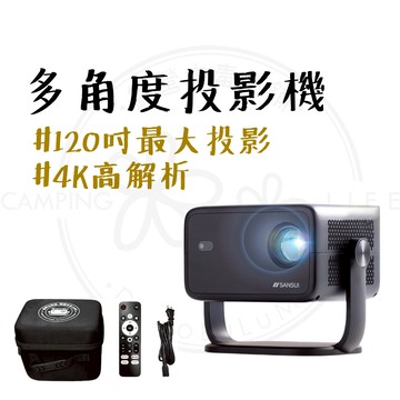 投影機 【露營中毒本鋪】 多角度輕旅投影機 SPJ-G3 高清投影機 便攜投影機 戶外 迷你投影機 SANSUI 山水