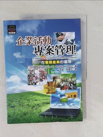 【書寶二手書T1／財經企管_Y6T】企業活動專案管理：在會展產業的運用_威廉．歐圖爾、菲利斯．米可拉提斯