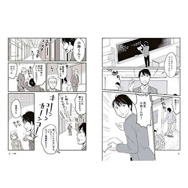 マンガ 中学教員日記 今日も働き放題