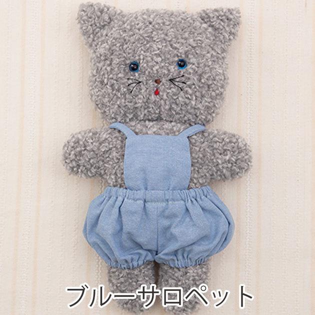 綿・針・ペレット50g付き ねこ の ぬいぐるみ1体 と 選べる洋服1点のセット 手作りキット 着せ替え 人形 自由研究 手芸 趣味 猫