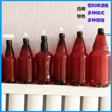 精釀啤酒1.5升PET啤酒瓶500ML毫升1L棕色耐壓瓶子2.5L酒瓶1000ML