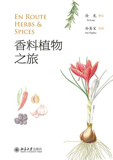 【電子書】香料植物之旅