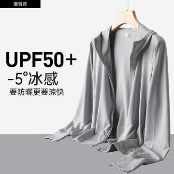 【臺灣出貨】冰絲防曬衣男女夏季薄款外套戶外釣魚防曬服夏季冰絲外套夏季長袖防曬衣
