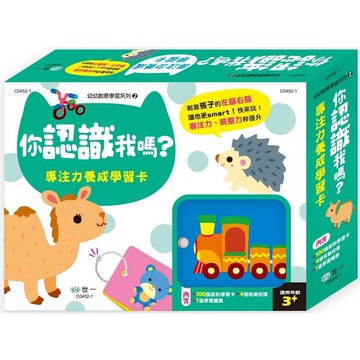 你認識我嗎？專注力養成學習卡