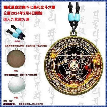 紫南宮🙏🏻7月過爐 開光🔥2026乙巳蛇九紫火運錦囊本命年福三件套吸金陣五爺項鍊吊墜掛繩