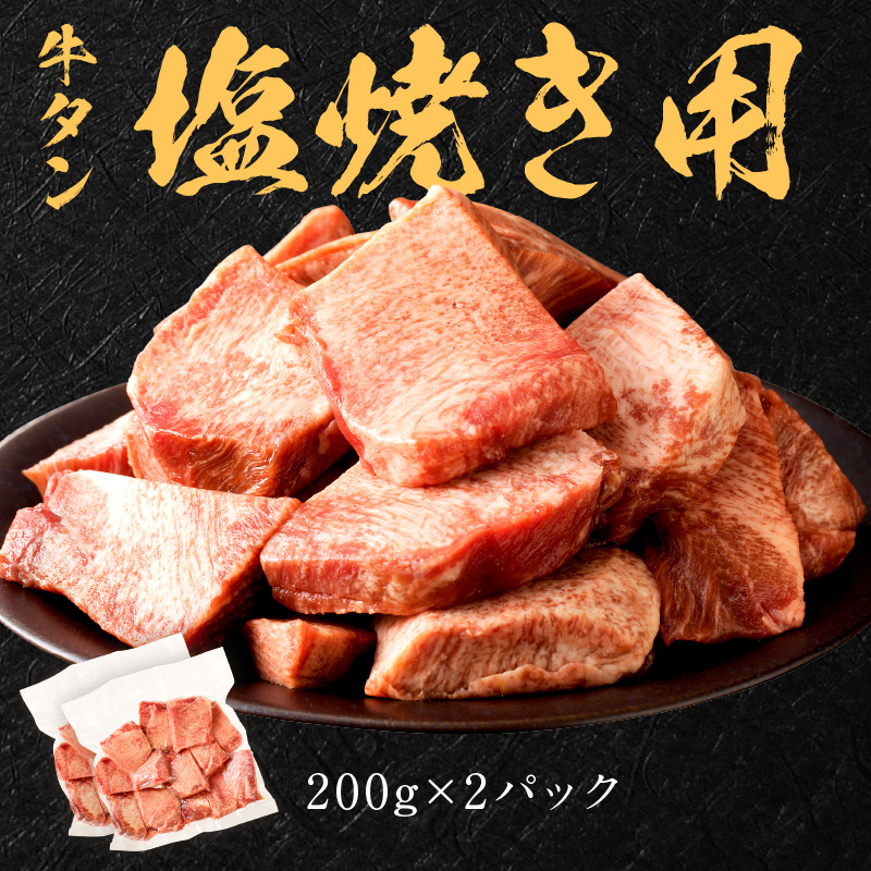 厚切り牛タン800g(200g×4パック)