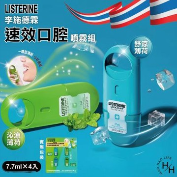 【Listerine 李施德霖】李施德霖速效口腔噴霧組(7.7毫升x4入/組)
