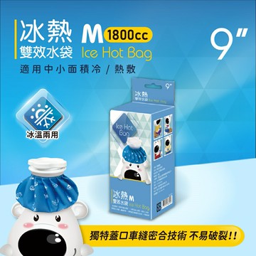 ?實體藥局～威爾登冰熱雙效水袋 6吋 9吋 11吋 冷熱 水袋 雙效水袋 冰敷袋 熱敷袋 熱水袋