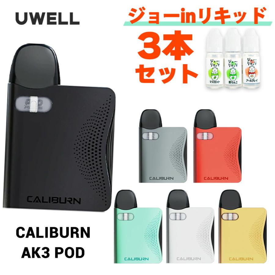 Uwell Caliburn AK3 POD ユーウェル カリバーン AK3  ポッド 電子タバコ 水蒸気 vape ベイプ ベープ カリバーンAK3 pod型 初心者 おすすめ メール便無料