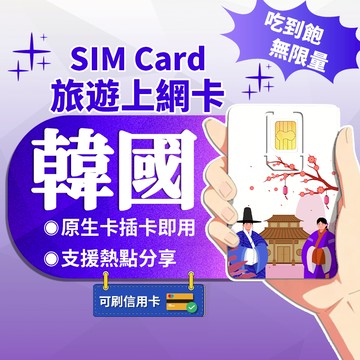 【寰宇通訊】韓國網卡｜附贈門號 即插即用 高速 吃到飽 無限流量 網卡 釜山 濟州島 首爾 韓國上網卡 韓國sim卡