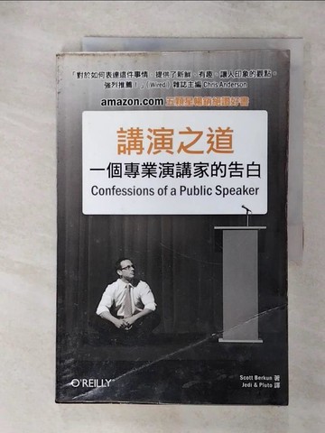 【書寶二手書T8／溝通_QLY】講演之道-一個專業演講家的告白_斯科特·伯昆