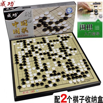 成功圍棋磁性兒童初學套裝折疊棋盤13線19路黑白棋子益智培訓正品