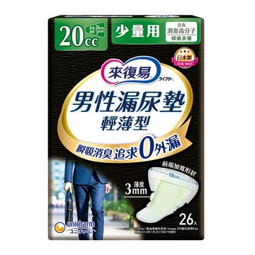 Lifree 來復易 男性漏尿專用棉墊 少量型 20cc 輕薄型 瞬吸消臭  長26cm x 薄3mm  26片  1包