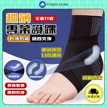 日本護踝 超薄護腳踝 运动绷带 男女扭伤跑步脚踝护具 專業運動保護透氣護腳踝 綁帶加壓 夏季护脚踝 薄款護脚套 透氣護踝
