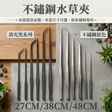 陸龜驛站｜不鏽鋼水草夾 寵物餵食夾 守宮 蜥蜴 水龜 陸龜爬蟲 角蛙 烏龜玉米蛇球蟒鬆獅蜥蜴鑷子 水族