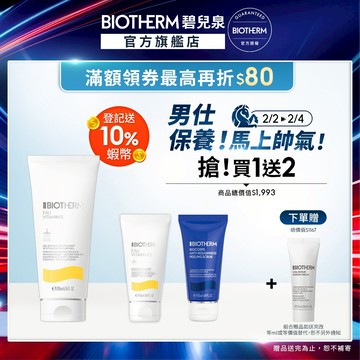 BIOTHERM 碧兒泉 活氧果氛保濕沐浴膠200ml｜新品上市 ｜官方旗艦店