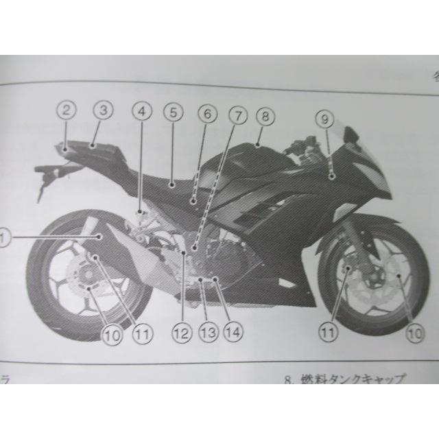 Ninja250R Ninja250ABS 取扱説明書 1版 カワサキ 正規 中古 バイク 整備書 EX250LE EX250ME zU 車検 整備情報