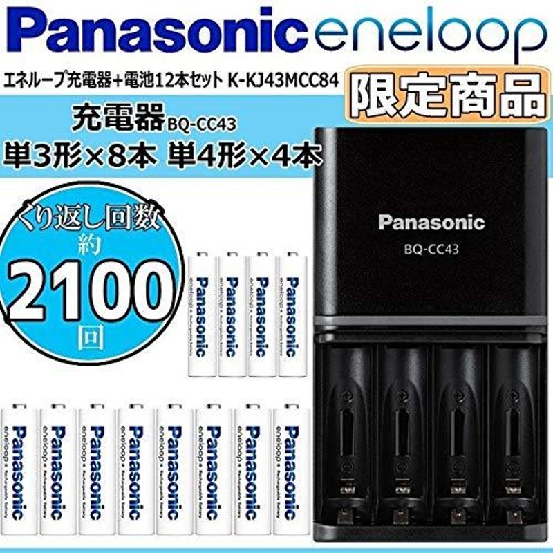 PANASONIC ENELOOP充電器セット単三8本+単四4本 | LINEショッピング