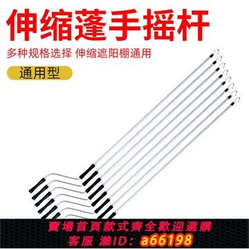 【台灣公司 可開發票】遮陽棚搖桿配件手搖搖桿陽棚鉤子遮陽棚伸縮式配件手搖雨棚