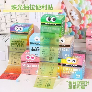 隔日到貨🔥抽拉便利貼🔥創意珠光便利貼 高顏值便簽 可愛便利貼 便條紙 便條貼 N次貼 彩色透明便利貼 標簽標記 手帳貼紙