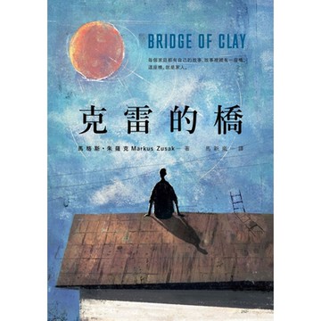 克雷的橋_Readmoo 讀墨電子書