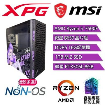 XPG認證主機{普蕾III}電競 電玩 電腦 塔扇 主機 (R5-7500F/B650/16G D5/1TB SSD/RTX5060 8G)