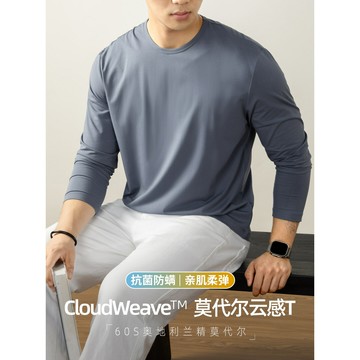 60S蘭精莫代爾棉 雲感親膚 抗菌打底長袖T恤 男人春秋裝 純色圓領