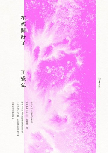 花都開好了[二手書_近全新]
