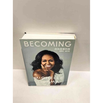 【雷根360免運】【送贈品】成為這樣的我_蜜雪兒 歐巴馬 #9成新 #九成新【P-M1574】