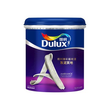 【Dulux_得利】A763 臻彩灰泥藝術漆（1公升裝）白泥灰