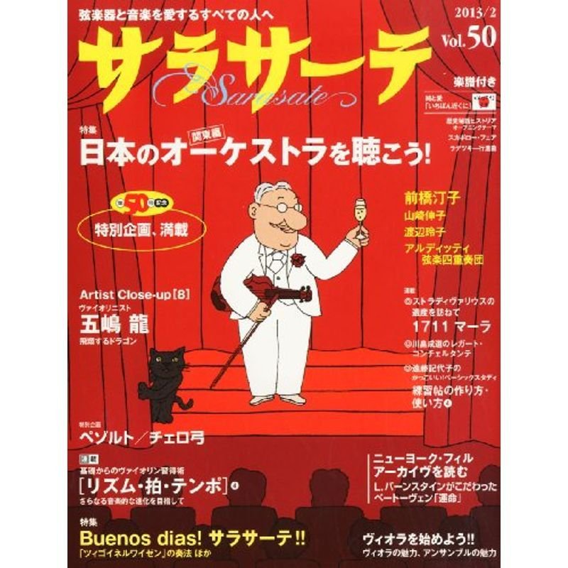 サラサーテ 2013年 02月号 雑誌