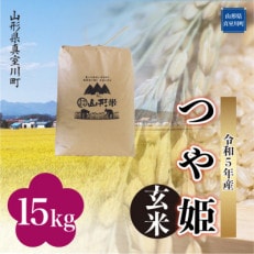 令和5年産 特別栽培米 つや姫  15kg(15kg×1袋) 山形県 真室川町