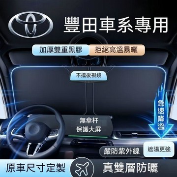 適用於Toyota 豐田 遮陽擋 汽車遮陽簾 Altis RAV4 YARIS CAMRY 車用前檔遮陽板 遮陽簾 隔熱