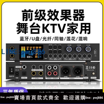 【店家補貼】專業前級效果器K歌家用卡拉OK話筒混響人聲高端均衡KTV前置模擬