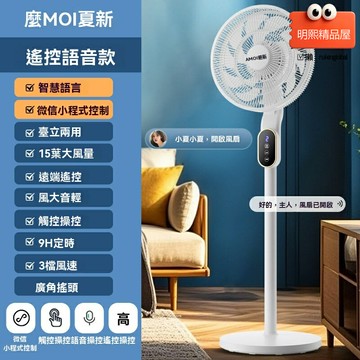 【智能語音遙控】空氣循環扇 電風扇 落地扇 靜音風扇 家用風扇 五檔風速 廣角送風 節能省電 臥室客廳兩用