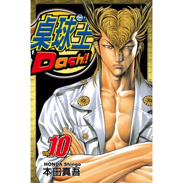 桌球王 (10)_Readmoo 讀墨電子書