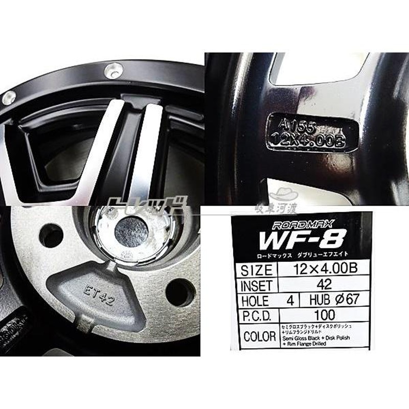 12インチ 軽トラ 軽バン 新品 マッドタイヤホイール ROADMAX WF-8 4J +