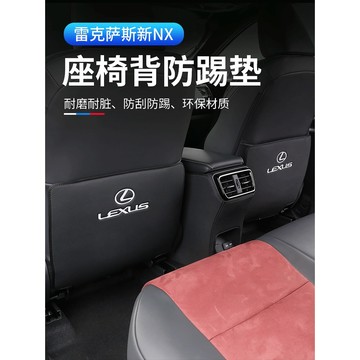 適用於2022/2023式LEXUS NX / 23款 RX座椅防踢墊 椅背防踢墊 椅背保護墊 防踢墊 NX