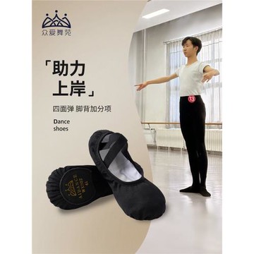 眾愛舞苑舞蹈鞋黑色男成人兒童形體鞋中國古典舞芭蕾舞練功鞋肉色