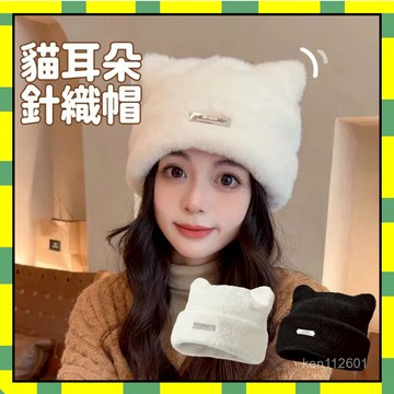 ✨隔日到貨✨秋冬貓耳造型針織帽 毛線帽子 造型針織帽 護耳帽 貓耳朵針織帽  冷帽 月子帽 化療帽 堆堆帽 毛帽