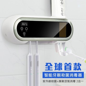 智能牙刷殺菌消毒器 太陽能蓄電 免插電 自動擠牙膏 殺菌牙刷架 紫外線殺菌✨萌貓新世界 台灣出貨✨【00606】