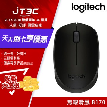 Logitech 羅技 無線滑鼠 B170