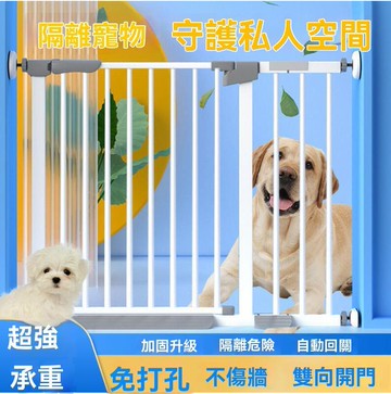 房間欄 隔離狗 圍欄 擋板 擋貓 擋狗
