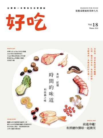 好吃（18）：時間的味道 食材、記憶與技藝之味[二手書_良好]