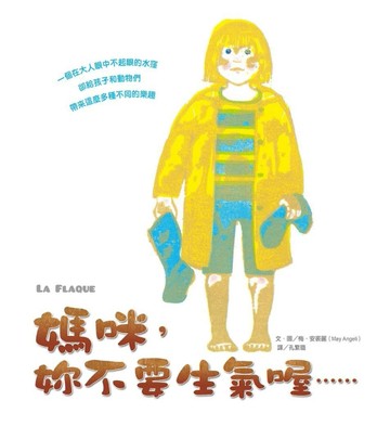 媽咪，妳不要生氣喔……(精裝)[二手書_良好]