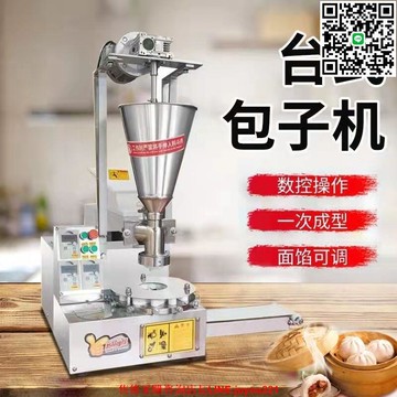 包子機小型臺式包子饅頭一體機全自動包子餡餅月餅一體機商用