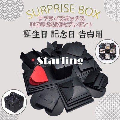 在庫処分 サプライズ ボックス Diy 手作りアルバム Suprise Box 誕生日 記念日 プレゼント Box ブラック 仕掛け トリック 寄せ書き よせがき 通販 Lineポイント最大get Lineショッピング