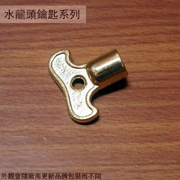 合金 水龍頭鑰匙 水龍頭開關 水栓頭 水道匙