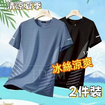 冰絲衣 短袖上衣男 圓領短袖 T恤 男運動冰絲 男生短袖冰絲 寬鬆大碼體恤衫 上衣 涼感短袖 大碼T