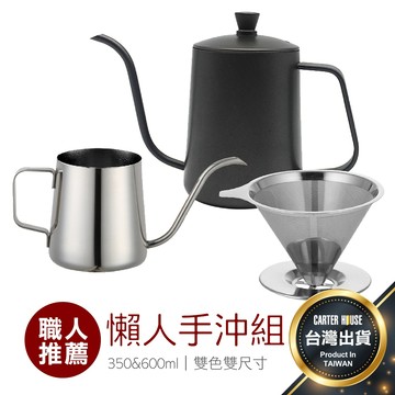 【隔日到貨 熱銷最低價】手沖壺 不鏽鋼手沖壺 手沖咖啡壺 咖啡濾杯 咖啡壺 手沖組 濾杯 咖啡手沖 手沖咖啡 鷹嘴壺